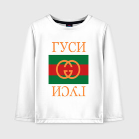 Детский лонгслив хлопок с принтом Гуси в городе Новоалтайск, 100% хлопок | круглый вырез горловины, полуприлегающий силуэт, длина до линии бедер | 