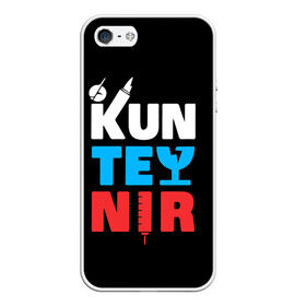 Чехол для iPhone 5/5S матовый с принтом Kunteynir_3 в городе Новоалтайск, Силикон | Область печати: задняя сторона чехла, без боковых панелей | Тематика изображения на принте: kunteynir | ивлев | техник