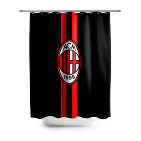 Штора 3D для ванной с принтом AC Milan FC в городе Новоалтайск, 100% полиэстер | плотность материала — 100 г/м2. Стандартный размер — 146 см х 180 см. По верхнему краю — пластиковые люверсы для креплений. В комплекте 10 пластиковых колец | football | italia | logo | milan | sport | италия | лого | милан | спорт | фк | футбол | футбольный клуб