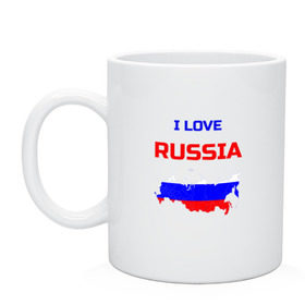 Кружка с принтом Я люблю Россию (I love Russia) в городе Новоалтайск, керамика | объем — 330 мл, диаметр — 80 мм. Принт наносится на бока кружки, можно сделать два разных изображения | Тематика изображения на принте: i love | russia | russian | я люблю россию