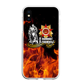 Чехол для iPhone XS Max матовый с принтом День Победы в городе Новоалтайск, Силикон | Область печати: задняя сторона чехла, без боковых панелей | Тематика изображения на принте: 9 мая | день победы