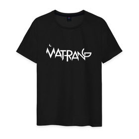 Мужская футболка хлопок с принтом Matrang white logo в городе Новоалтайск, 100% хлопок | прямой крой, круглый вырез горловины, длина до линии бедер, слегка спущенное плечо. | Тематика изображения на принте: matrang | meduza | матранг | медуза