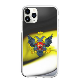 Чехол для iPhone 11 Pro матовый с принтом Российская империя в городе Новоалтайск, Силикон |  | Тематика изображения на принте: abstraction | grunge | russia | sport | абстракция | герб | краска | русский | символика рф | спорт | спортивный | триколор | униформа | форма | я русский