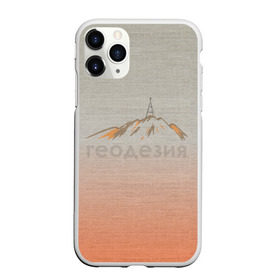 Чехол для iPhone 11 Pro матовый с принтом Геодезия тригопункт в городе Новоалтайск, Силикон |  | Тематика изображения на принте: surveyor | геодезист | геодезия