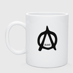 Кружка с принтом Obla в городе Новоалтайск, керамика | объем — 330 мл, диаметр — 80 мм. Принт наносится на бока кружки, можно сделать два разных изображения | Тематика изображения на принте: назар вотяков | обладает | русский рэп