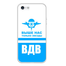 Чехол для iPhone 5/5S матовый с принтом ВДВ в городе Новоалтайск, Силикон | Область печати: задняя сторона чехла, без боковых панелей | armiya | армейский | армия | вдв | вертолет | войска | десант | небо | парашют | самолет | элитные войска