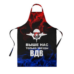 Фартук 3D с принтом ВДВ в городе Новоалтайск, 100% полиэстер | общий размер — 65 х 85 см, ширина нагрудника — 26 см, горловина — 53 см, длина завязок — 54 см, общий обхват в поясе — 173 см. Принт на завязках и на горловине наносится с двух сторон, на основной части фартука — только с внешней стороны | armiya | армейский | армия | вдв | вертолет | войска | десант | дивизия | небо | парашют | полк | самолет | элитные войска