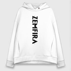 Женское худи Oversize хлопок с принтом Zемфира в городе Новоалтайск, френч-терри — 70% хлопок, 30% полиэстер. Мягкий теплый начес внутри —100% хлопок | боковые карманы, эластичные манжеты и нижняя кромка, капюшон на магнитной кнопке | zemfira | zемфира | автор исполнитель | женский | земфира | земфирка | земфирочка | инди рок | композитор | певица | писательница | поп рок | поэтесса | рамазанова | рок | русский | талгатовна