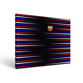 Холст прямоугольный с принтом RUSSIA - Horizontal stripe в городе Новоалтайск, 100% ПВХ |  | abstract | black | geometry | russia | sport | texture | абстракция | геометрия | герб | горизонталь | горизонтальные полосы | патриот | патриотизм | полосы | разноцветные полосы | россия | русский | спорт | текстура