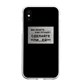 Чехол для iPhone XS Max матовый с принтом Как лучше? в городе Новоалтайск, Силикон | Область печати: задняя сторона чехла, без боковых панелей | Тематика изображения на принте: бузенышь | бузова | бузоватим | гриц | гриценко | девочка скандал | дом 2 | дом два | мало половин | не пой | ольга бузова | под звуки поцелуев