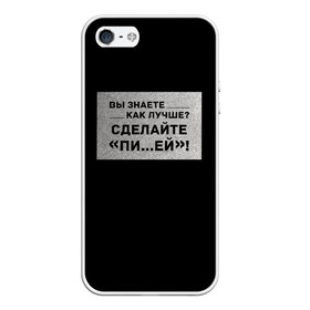 Чехол для iPhone 5/5S матовый с принтом Как лучше? в городе Новоалтайск, Силикон | Область печати: задняя сторона чехла, без боковых панелей | Тематика изображения на принте: бузенышь | бузова | бузоватим | гриц | гриценко | девочка скандал | дом 2 | дом два | мало половин | не пой | ольга бузова | под звуки поцелуев