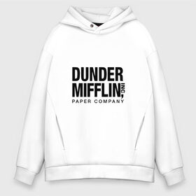 Мужское худи Oversize хлопок с принтом The Office Дандер Миффлин в городе Новоалтайск, френч-терри — 70% хлопок, 30% полиэстер. Мягкий теплый начес внутри —100% хлопок | боковые карманы, эластичные манжеты и нижняя кромка, капюшон на магнитной кнопке | dunder mifflin | paper company | the office | дандер миффлин | комедийные сериалы | майкл скотт | офис | сериалы