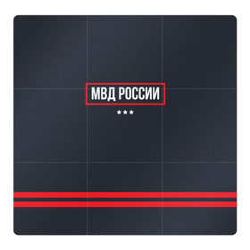 Магнитный плакат 3Х3 с принтом МВД России в городе Новоалтайск, Полимерный материал с магнитным слоем | 9 деталей размером 9*9 см | police | мвд | милиционер | милиция | овд | омон | росгвардия