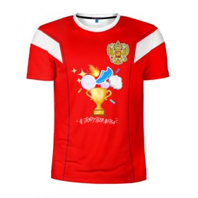 Мужская футболка 3D спортивная с принтом WORLD CUP BY ИРИНА ГОРБАЧЕВА в городе Новоалтайск, 100% полиэстер с улучшенными характеристиками | приталенный силуэт, круглая горловина, широкие плечи, сужается к линии бедра | 