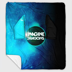 Плед с рукавами Imagine Dragons: в городе Новоалтайск, 100% полиэстер | Закругленные углы, все края обработаны. Ткань не мнется и не растягивается. Размер 170*145 | dragons | imagine | альтернативный | американская | арена | бэн макки | группа | драгонс | дэн платцман | дэн рейнольдс | имеджин | инди | индирок | поп | рок | уэйн сермон | электроник