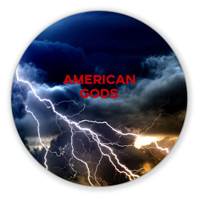 Коврик для мышки круглый с принтом American Gods в городе Новоалтайск, резина и полиэстер | круглая форма, изображение наносится на всю лицевую часть | american gods | omg | американские боги | джиллиан андерсон | иэн макшейн | пабло шрайбер | фантастика | эмили браунинг