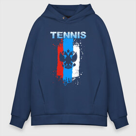 Мужское худи Oversize хлопок с принтом Tennis в городе Новоалтайск, френч-терри — 70% хлопок, 30% полиэстер. Мягкий теплый начес внутри —100% хлопок | боковые карманы, эластичные манжеты и нижняя кромка, капюшон на магнитной кнопке | itf | sport | tennis | большой | линии | мяч | надпись | полосы | ракетка | россии | россия | рф | сборная | символ | состязание | спорт | спортсмен | теннис | теннисист | теннисистка | флаг