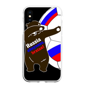 Чехол для iPhone XS Max матовый с принтом Russia - ahuyanna bratan! в городе Новоалтайск, Силикон | Область печати: задняя сторона чехла, без боковых панелей | russia ahuyanna | бразилия | рнд | россия | ростов | фанат | футбол