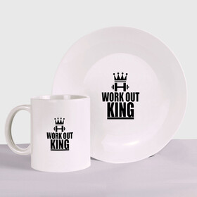 Набор: тарелка + кружка с принтом WorkOut king в городе Новоалтайск, керамика | Кружка: объем — 330 мл, диаметр — 80 мм. Принт наносится на бока кружки, можно сделать два разных изображения. 
Тарелка: диаметр - 210 мм, диаметр для нанесения принта - 120 мм. | sport | street | turnikman | workout | ворк аут | воркаут | воркаутер | зож | тренировка | турник мэн | турникмен