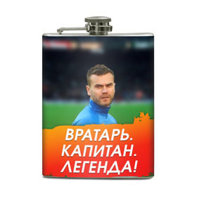 Фляга с принтом Акинфеев Игорь в городе Новоалтайск, металлический корпус | емкость 0,22 л, размер 125 х 94 мм. Виниловая наклейка запечатывается полностью | Тематика изображения на принте: 