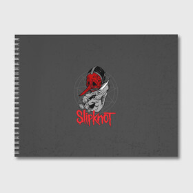 Альбом для рисования с принтом Slipknot в городе Новоалтайск, 100% бумага
 | матовая бумага, плотность 200 мг. | Тематика изображения на принте: slipknot | грув | джей вайнберг | кори тейлор | крис фен | крэйг джонс | метал | мик томсон | музыка | ню | петля | рок | сид уилсон | скользящий узел | слайпкнот | слипкнот | слипнот | удавка