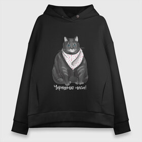 Женское худи Oversize хлопок с принтом Голодный кот в городе Новоалтайск, френч-терри — 70% хлопок, 30% полиэстер. Мягкий теплый начес внутри —100% хлопок | боковые карманы, эластичные манжеты и нижняя кромка, капюшон на магнитной кнопке | еда | кот | кушать | мем | черешня