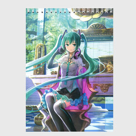 Скетчбук с принтом Hatsune Miku в городе Новоалтайск, 100% бумага
 | 48 листов, плотность листов — 100 г/м2, плотность картонной обложки — 250 г/м2. Листы скреплены сверху удобной пружинной спиралью | Тематика изображения на принте: hatsune miku | аниме | вокалоид | девушки | манга | мульт | оружие | певица | сёдзё | сериал | хатсуне мику | япония