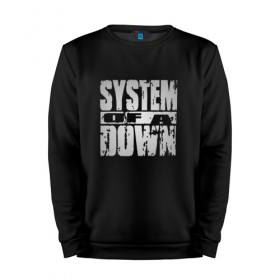 Мужской свитшот хлопок с принтом System of a Down в городе Новоалтайск, 100% хлопок |  | soad | soil | system of a down | группа | дав | дарон малакян | джон долмаян | метал | ню | оф | рок | серж танкян | систем | соад | сод | соэд | шаво одаджян | э доун