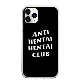 Чехол для iPhone 11 Pro матовый с принтом ANTI HENTAI HENTAI CLUB в городе Новоалтайск, Силикон |  | ahegao | kawai | kowai | oppai | otaku | senpai | sugoi | waifu | yandere | ахегао | ковай | отаку | сенпай | яндере
