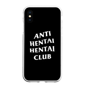Чехол для iPhone XS Max матовый с принтом ANTI HENTAI HENTAI CLUB в городе Новоалтайск, Силикон | Область печати: задняя сторона чехла, без боковых панелей | ahegao | kawai | kowai | oppai | otaku | senpai | sugoi | waifu | yandere | ахегао | ковай | отаку | сенпай | яндере