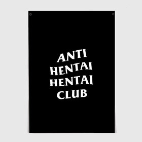 Постер ANTI HENTAI HENTAI CLUB: в городе Новоалтайск, 100% бумага
 | бумага, плотность 150 мг. Матовая, но за счет высокого коэффициента гладкости имеет небольшой блеск и дает на свету блики, но в отличии от глянцевой бумаги не покрыта лаком | ahegao | kawai | kowai | oppai | otaku | senpai | sugoi | waifu | yandere | ахегао | ковай | отаку | сенпай | яндере