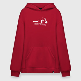 Худи SuperOversize хлопок с принтом #какчелентано в городе Новоалтайск, 70% хлопок, 30% полиэстер, мягкий начес внутри | карман-кенгуру, эластичная резинка на манжетах и по нижней кромке, двухслойный капюшон
 | адриано | александр ревва | артур пирожков | как челентано | какчелентано | саша рева