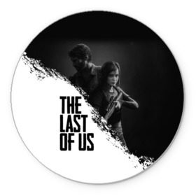 Коврик круглый с принтом THE LAST OF US в городе Новоалтайск, резина и полиэстер | круглая форма, изображение наносится на всю лицевую часть | gamer | player | stels | the last of us | the last of us part 2 | бегун | джоэл | каннибалы | охотники | сталкер | топляк | цикады | щелкун | элли