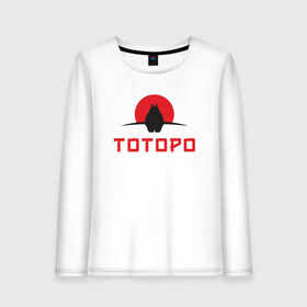 Женский лонгслив хлопок с принтом Тоторо в городе Новоалтайск, 100% хлопок |  | anime | аниме | анимэ | герои | канта огаки | котобус | мой сосед тоторо | мультсериал | мультфильм | мэй кусакабэ | сацуки кусакабэ | сусуватари | тацуо кусакабэ | тоторо | ясуко кусакабэ