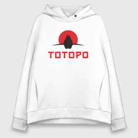 Женское худи Oversize хлопок с принтом Тоторо в городе Новоалтайск, френч-терри — 70% хлопок, 30% полиэстер. Мягкий теплый начес внутри —100% хлопок | боковые карманы, эластичные манжеты и нижняя кромка, капюшон на магнитной кнопке | anime | аниме | анимэ | герои | канта огаки | котобус | мой сосед тоторо | мультсериал | мультфильм | мэй кусакабэ | сацуки кусакабэ | сусуватари | тацуо кусакабэ | тоторо | ясуко кусакабэ