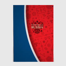 Постер с принтом Football Russia в городе Новоалтайск, 100% бумага
 | бумага, плотность 150 мг. Матовая, но за счет высокого коэффициента гладкости имеет небольшой блеск и дает на свету блики, но в отличии от глянцевой бумаги не покрыта лаком | football | russia | вперед | герб | мяч | россии | россия | сборная | форма | футбол | чемпионат