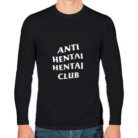 Мужской лонгслив хлопок с принтом ANTI HENTAI HENTAI CLUB в городе Новоалтайск, 100% хлопок |  | ahegao | anime | kodome | manga | senpai | аниме | анимэ | ахегао | кодоме | манга | меха | сенпай | юри | яой