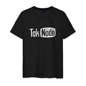 Мужская футболка хлопок с принтом Taknado Youtube в городе Новоалтайск, 100% хлопок | прямой крой, круглый вырез горловины, длина до линии бедер, слегка спущенное плечо. | old school | taknado | urban | граффити | илюстратор | сибирь | стрит арт | тату