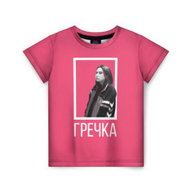 Детская футболка 3D с принтом Гречка pink в городе Новоалтайск, 100% гипоаллергенный полиэфир | прямой крой, круглый вырез горловины, длина до линии бедер, чуть спущенное плечо, ткань немного тянется | анастасия иванова | гречка | люби меня люби | недокасаемость | подростки