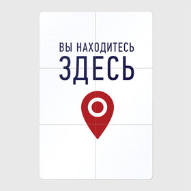 Магнитный плакат 2Х3 с принтом Вы находитесь здесь в городе Новоалтайск, Полимерный материал с магнитным слоем | 6 деталей размером 9*9 см | геолокация | карта | локация