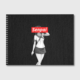 Альбом для рисования с принтом СЕНПАЙ - SENPAI в городе Новоалтайск, 100% бумага
 | матовая бумага, плотность 200 мг. | ahegao | anime | kawai | kowai | otaku | senpai | sugoi | waifu | weeaboo | yandere | аниме | ахегао | вайфу | виабу | каваи | ковай | культура | отаку | сенпай | сугои | тренд | яндере