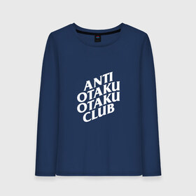 Женский лонгслив хлопок с принтом ANTI OTAKU OTAKU CLUB в городе Новоалтайск, 100% хлопок |  | ahegao | anime | kawai | kowai | oppai | otaku | senpai | sugoi | waifu | weeaboo | yandere | аниме | ахегао | вайфу | виабу | каваи | ковай | культура | отаку | сенпай | сугои | тренд | яндере