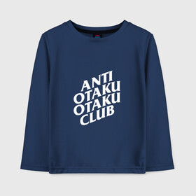 Детский лонгслив хлопок с принтом ANTI OTAKU OTAKU CLUB в городе Новоалтайск, 100% хлопок | круглый вырез горловины, полуприлегающий силуэт, длина до линии бедер | ahegao | anime | kawai | kowai | oppai | otaku | senpai | sugoi | waifu | weeaboo | yandere | аниме | ахегао | вайфу | виабу | каваи | ковай | культура | отаку | сенпай | сугои | тренд | яндере