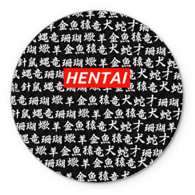 Коврик круглый с принтом HENTAI в городе Новоалтайск, резина и полиэстер | круглая форма, изображение наносится на всю лицевую часть | ahegao | kawai | kowai | oppai | otaku | senpai | sugoi | waifu | yandere | ахегао | ковай | отаку | сенпай | яндере