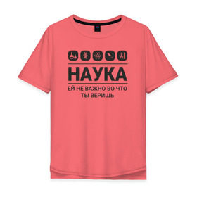 Мужская футболка хлопок Oversize с принтом Наука (светлые) в городе Новоалтайск, 100% хлопок | свободный крой, круглый ворот, “спинка” длиннее передней части | science | наука | студент | учёные