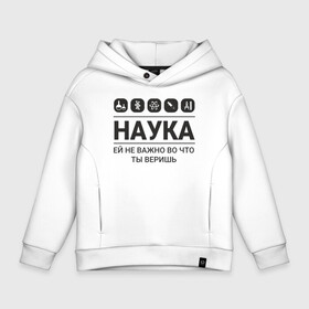 Детское худи Oversize хлопок с принтом Наука (светлые) в городе Новоалтайск, френч-терри — 70% хлопок, 30% полиэстер. Мягкий теплый начес внутри —100% хлопок | боковые карманы, эластичные манжеты и нижняя кромка, капюшон на магнитной кнопке | science | наука | студент | учёные