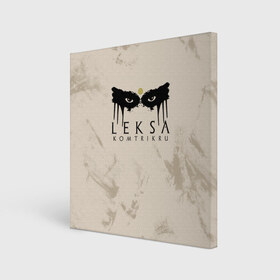 Холст квадратный с принтом Leksa в городе Новоалтайск, 100% ПВХ |  | 100 | grounders | skaikru | the 100 | trikru | wonkru | беллами | блейк | гриффин | кейн | клан | кларк | лекса | линкольн | мерфи | монти | октавия | сериал | сотня | финн | эбби