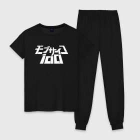 Женская пижама хлопок с принтом Mob Psycho 100 в городе Новоалтайск, 100% хлопок | брюки и футболка прямого кроя, без карманов, на брюках мягкая резинка на поясе и по низу штанин | anime | mob psycho 100 | shigeo kageyama | аниме | моб психо 100