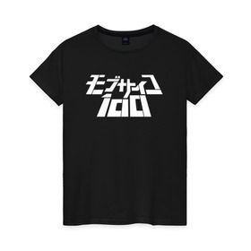 Женская футболка хлопок с принтом Mob Psycho 100 в городе Новоалтайск, 100% хлопок | прямой крой, круглый вырез горловины, длина до линии бедер, слегка спущенное плечо | anime | mob psycho 100 | shigeo kageyama | аниме | моб психо 100