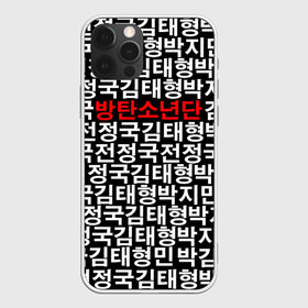 Чехол для iPhone 12 Pro Max с принтом BTS СОСТАВ в городе Новоалтайск, Силикон |  | bts | bts army | j hope | jimin | jin | jungkook | k pop | rap monster | rapmon | suga | v | бтс | группа | корея